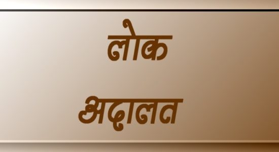 Lok Adalat