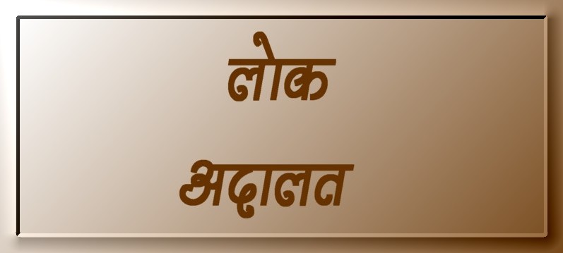 Lok Adalat
