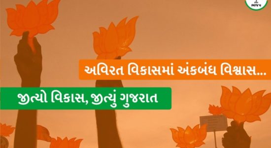 BJP Gujarat