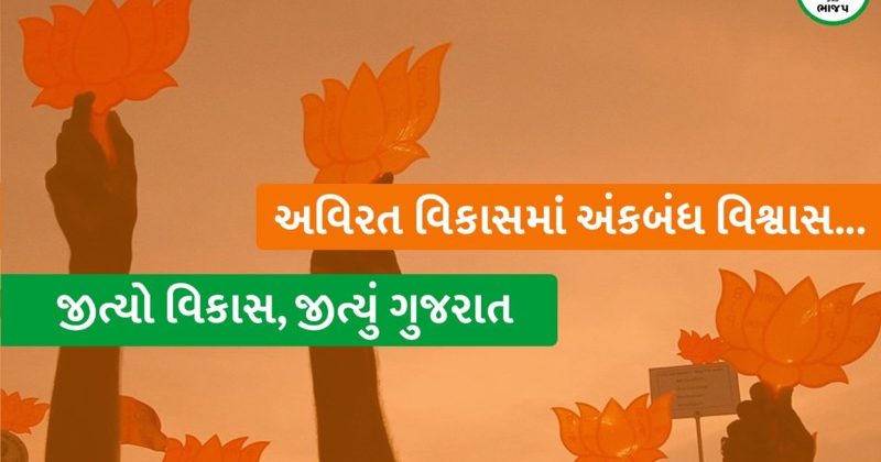 BJP Gujarat