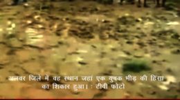 Mb lynching place,Alwar