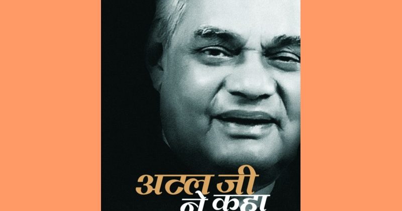 Atal Ji Ne kaha book civer