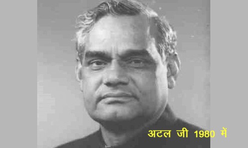 Atalji in 1980