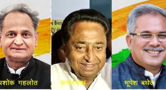 Gehlot,Kamalnath,Baghel