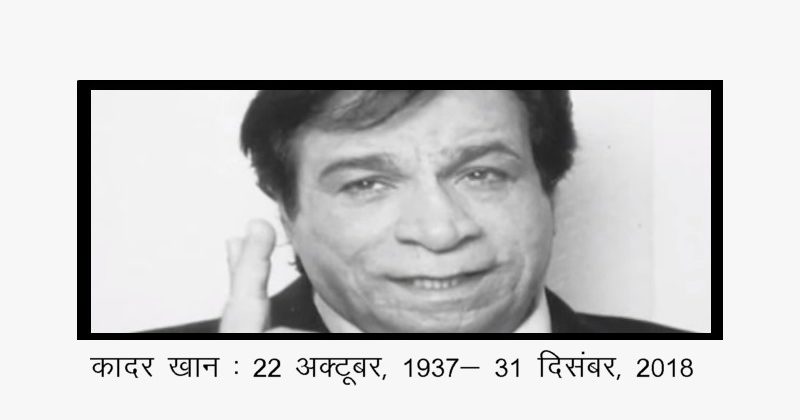 Kadar Khan TV photo