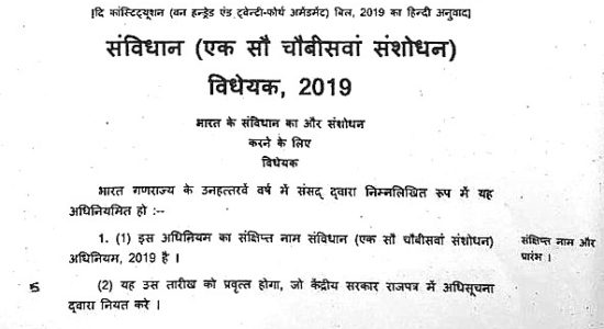 The Constitution 124th Amendment Bill