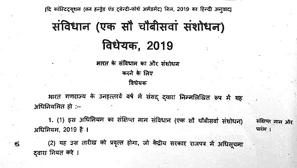 The Constitution 124th Amendment Bill