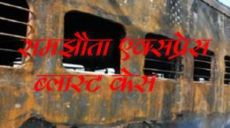 Samjhauta exp Graphic