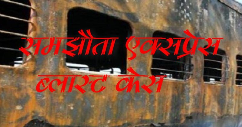 Samjhauta exp Graphic