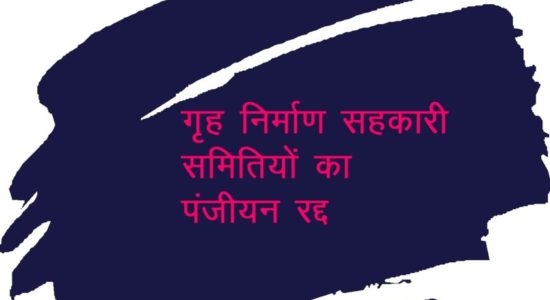 Registration canceled