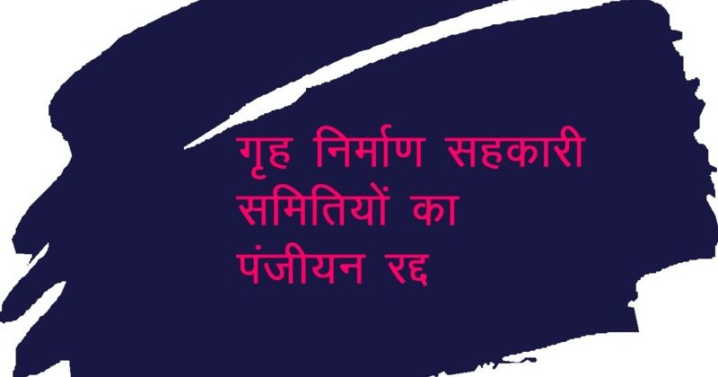 Registration canceled