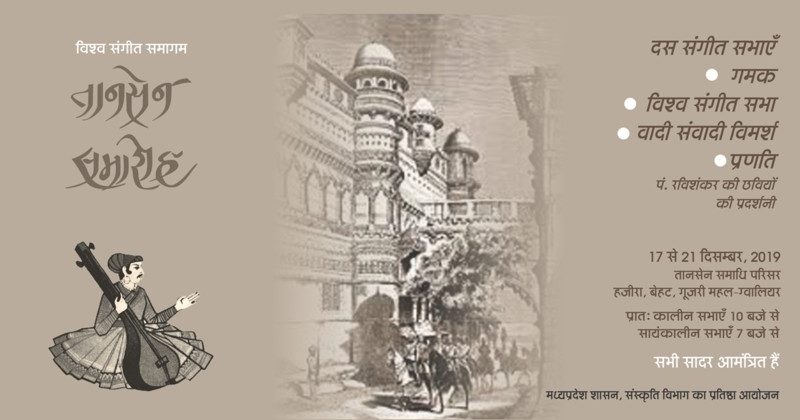 Tansen Music Festival