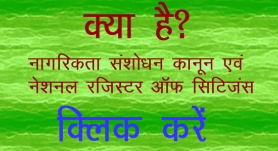 Citizenship Amendment Act