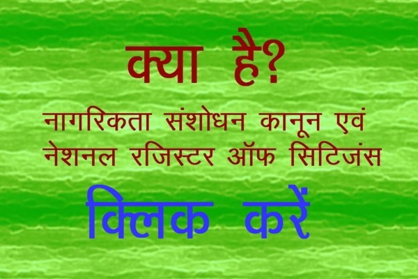 Citizenship Amendment Act