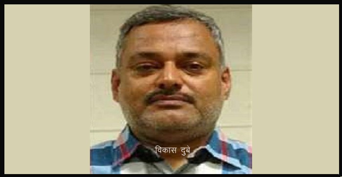 Vikas Dubey