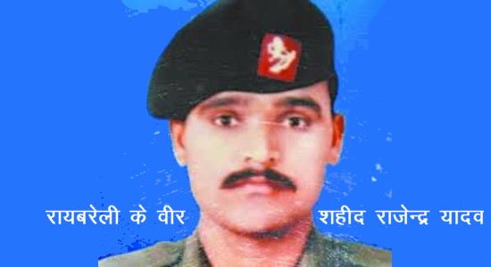शहीद राजेन्द्र यादव