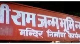 श्रीराम जन्‍मभूमि