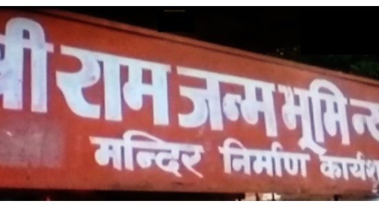 श्रीराम जन्‍मभूमि