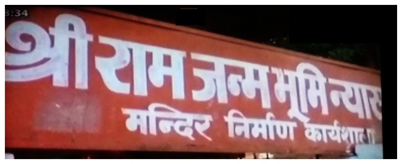 श्रीराम जन्‍मभूमि