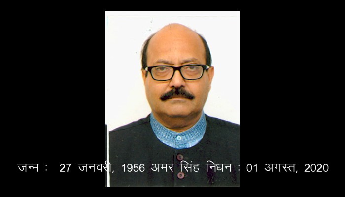 अमर सिंह