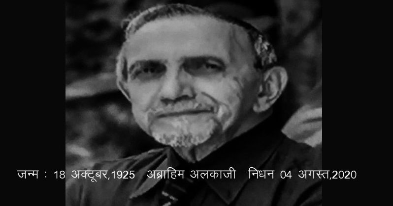 अब्राहिम अलकाज़ी