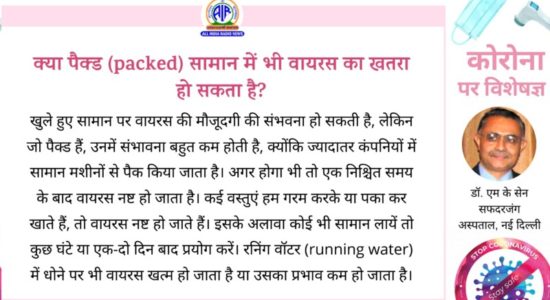 पैक्ड सामान