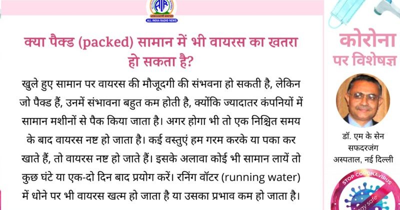 पैक्ड सामान