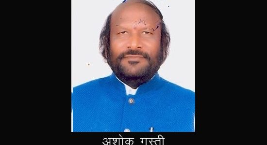 सांसद अशोक गस्ती