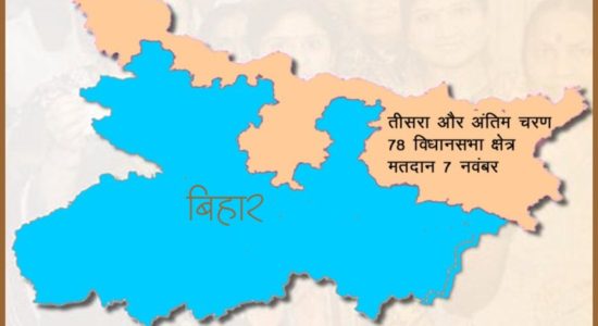 बिहार विधानसभा चुनाव