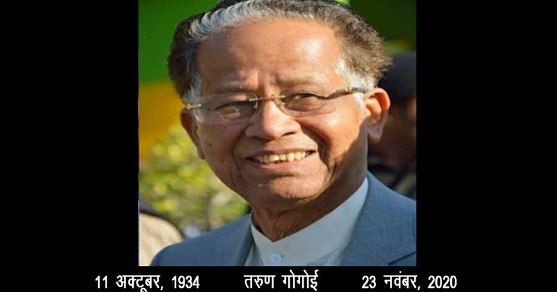 तरुण गोगोई