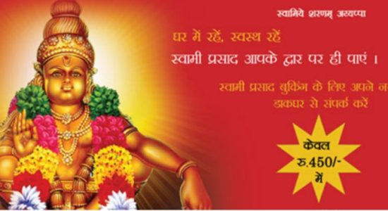 सबरीमाला