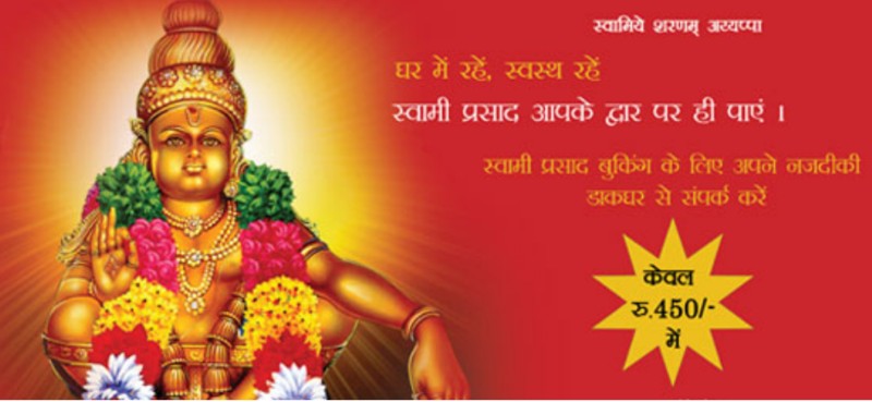 सबरीमाला