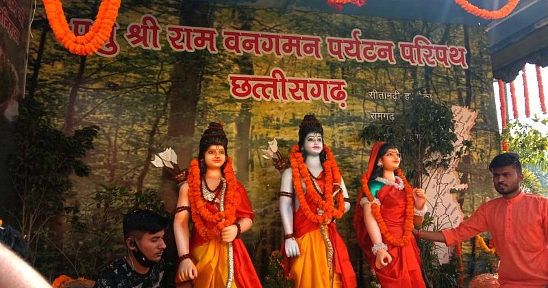 राम वनगमन पथ