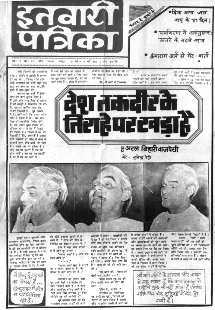 वाजपेयी 