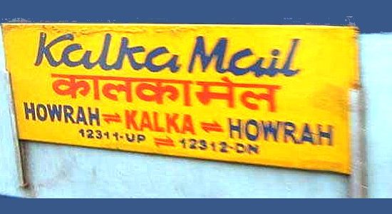 हावड़ा-कालका मेल