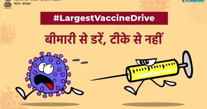 टीकाकरण