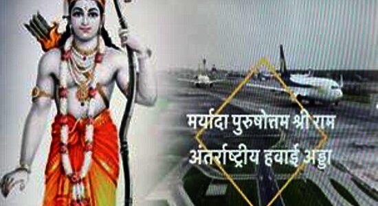 अयोध्या का विकास