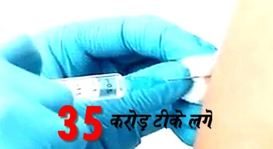 टीकाकरण