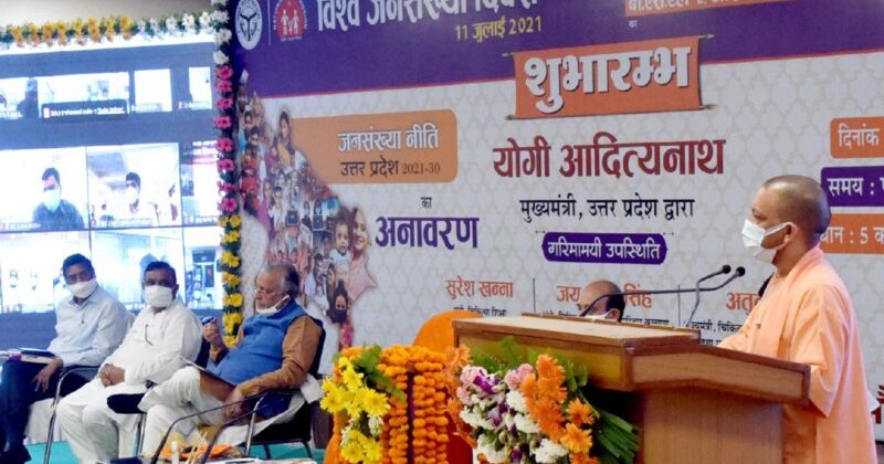 जनसंख्या नीति