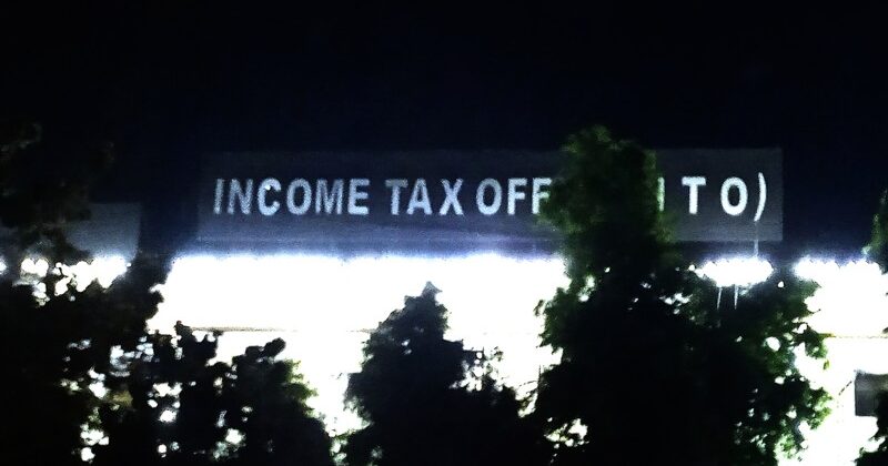 आयकर विभाग