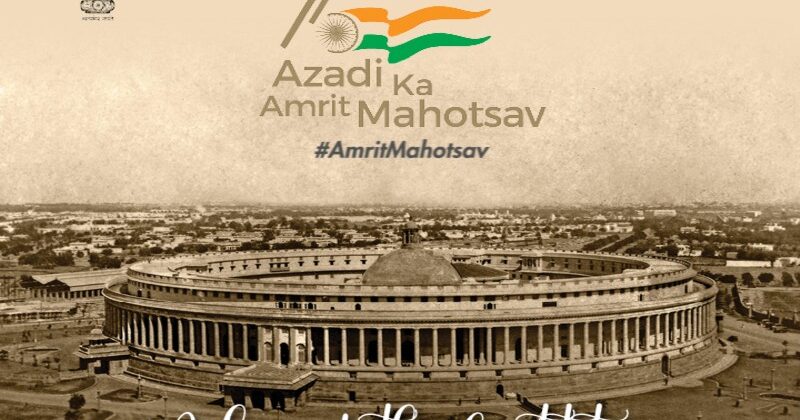 आजादी का अमृत महोत्सव