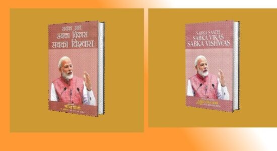 सबका साथ