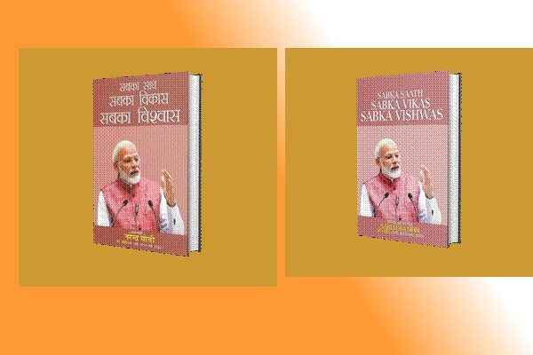 सबका साथ