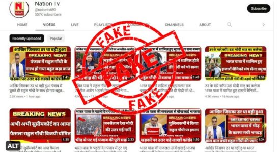 फर्जी समाचार