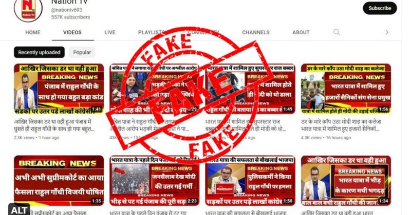 फर्जी समाचार