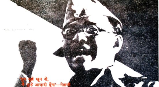 नेताजी को श्रद्धांजलि