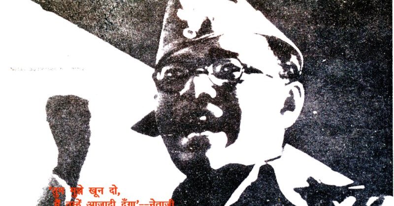 नेताजी को श्रद्धांजलि