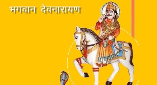 भगवान देवनारायण