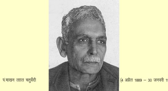 माखनलाल चतुर्वेदी