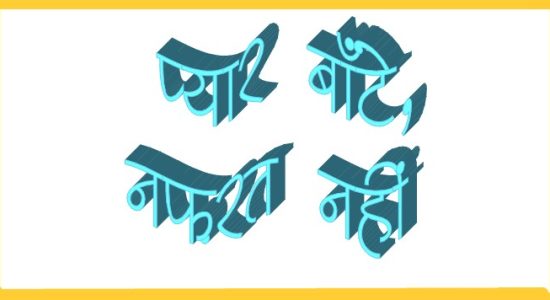 हेट स्पीच